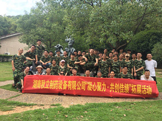 湖南秋立药机“凝心聚力 .共创佳绩”五周年庆祝活动在长沙石燕湖隆重举行