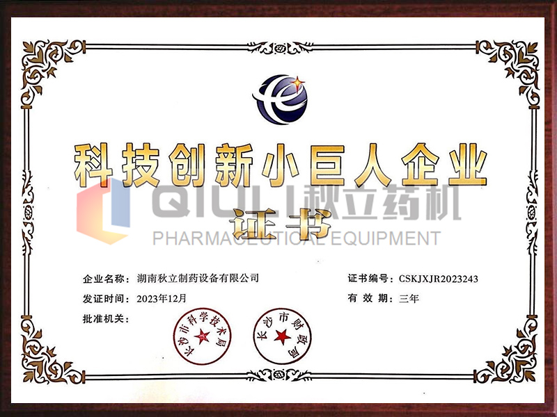 科技创新小巨人