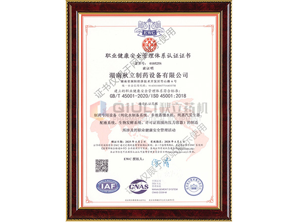 职业健康安全管理体系认证证书