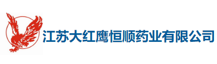 江苏大红鹰恒顺药业