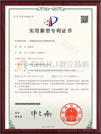 实用新型专利证书-多效蒸馏水机分离器隔离结构