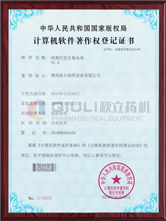 计算机软件著作权证登记证书-纯蒸汽发生器系统