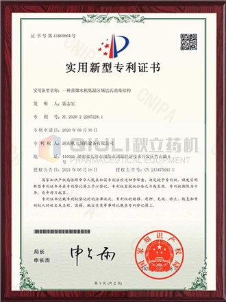 实用新型专利证书-多效蒸馏水机低温区灭菌结构