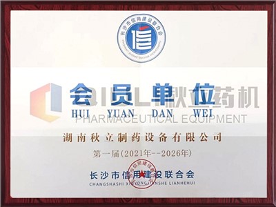 信用建设联合会员单位