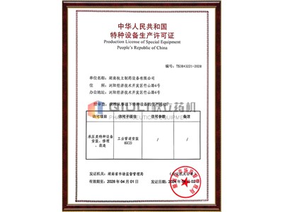 压力管道安装许可证