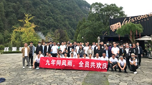 公司九周年活动